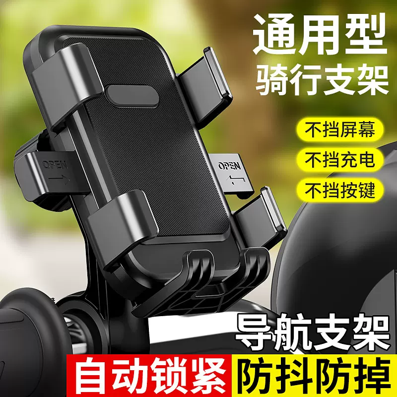 电动车导航手机支架摩托车自行踏板电瓶车外卖骑手车载防震手机架