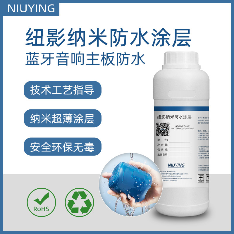 特制研发PCBA纳米防水涂层电路板纳米防水液蓝牙音响主板防水涂层