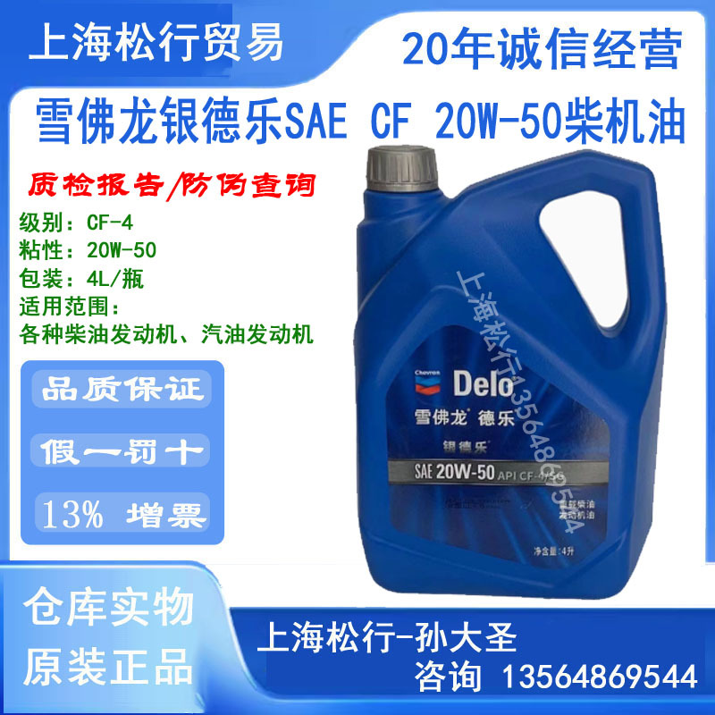 雪佛龙银德乐CF-4/SG 20W-50重载柴油机油发动机油柴机油20W/50
