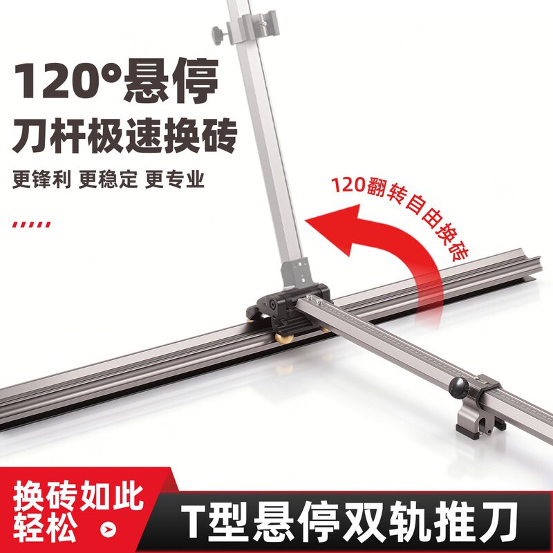 High-Precision Dual-Track T-Type Push Knife Guide Rail for Cutting Rock Slabs, Tiles, and Glass, with Adjustable Splicing Cutting Tool