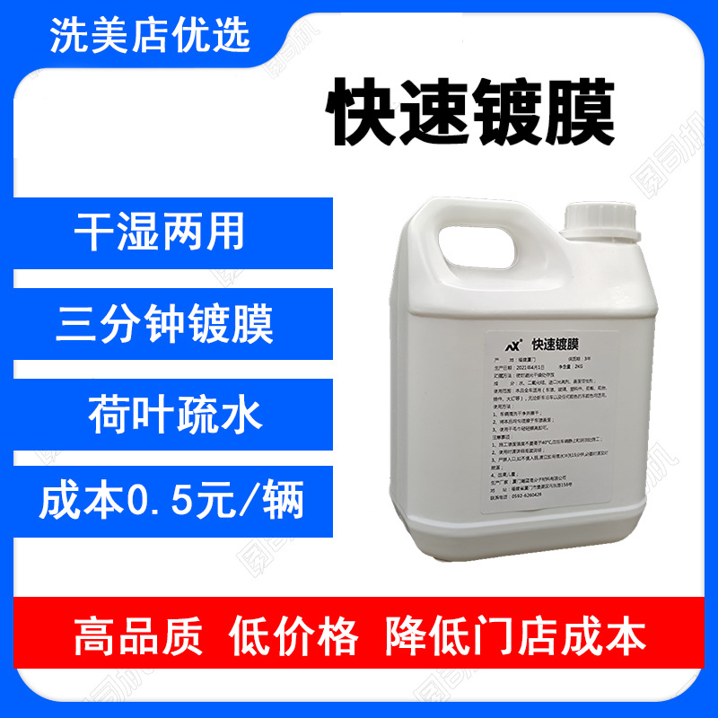 NX 汽车镀膜剂镀晶水晶封釉度渡膜液套装车身全车漆喷雾507微镀晶