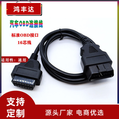 汽车OBD线 OBD2 汽车诊断仪 数据连接线 16C圆线延长线 厂家|ru