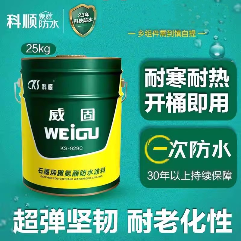 科顺威固防水涂料聚氨酯929C石墨烯单组分绿色油性卫生间楼顶防漏