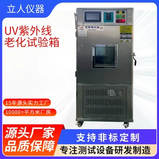 UV紫外线老化试验箱太阳光照塑胶皮革户外制品测试机紫外线试验箱