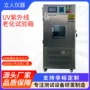 光照紫外线老化户外试验箱
