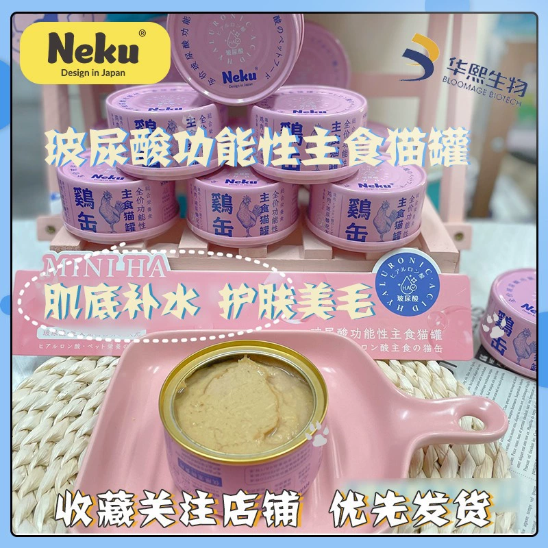 Neku тим гиалуроновая кислота Функциональный влажный корм для кошек Консервированные питательные муссовое пюре для молодых кошек