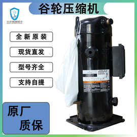 涡旋式压缩机ZB130KQE-TED-550/551谷轮压缩机艾默生20匹全新原装