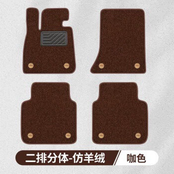 Foot mat car mat, Ayaqaltılar (Kovriklər) - imitation-cashmere-curry-color-rear-row-split