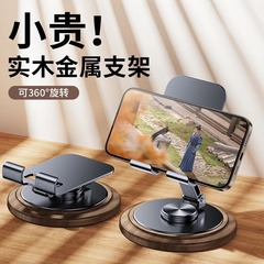 铝合金实木手机支架360°旋转懒人金属支架桌面折叠便携平板支架