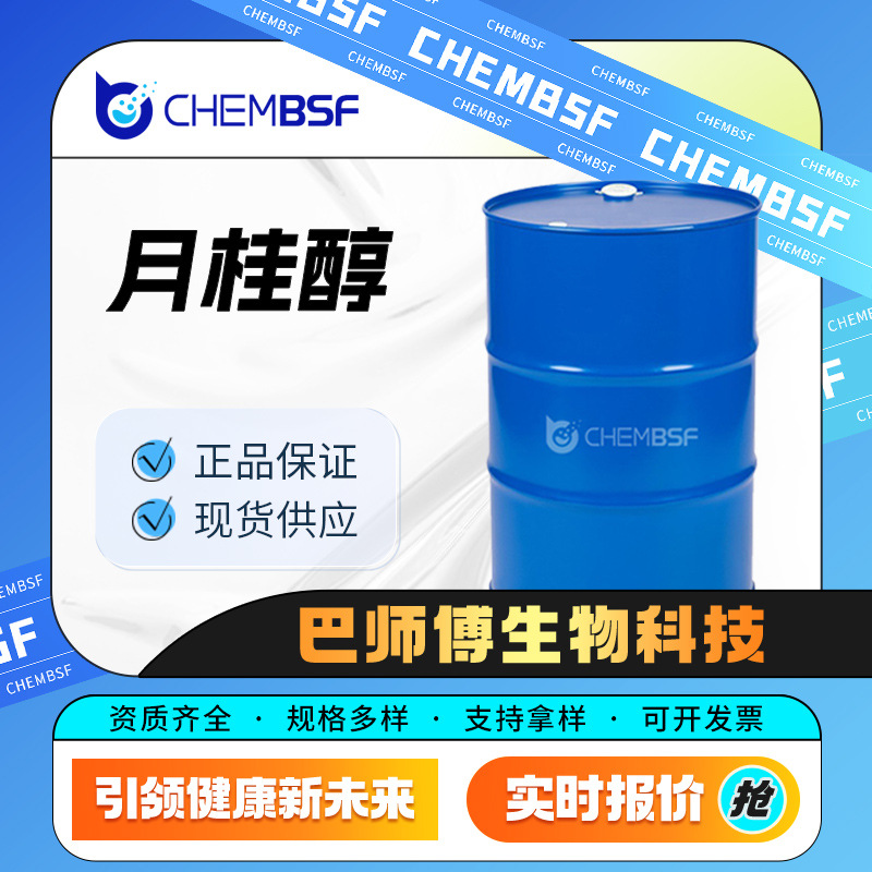 月桂醇 有机溶剂 112-53-8 合成材料中间体