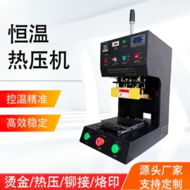 其他电子制造;热压机;工装夹具