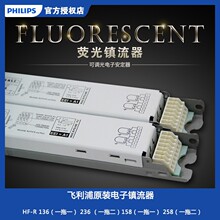 飞利浦模拟调光镇流器HF-R 258 58W一拖二荧光电子镇流器PHILIPS