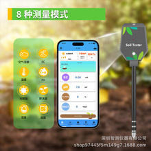 蓝牙款8合1土壤检测仪农业果园PH酸碱度EC盐碱地测试仪肥沃度检测