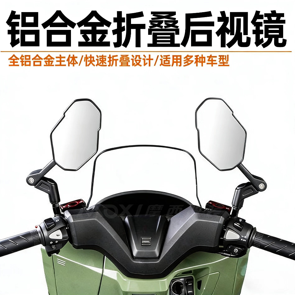 Folding Aluminum Alloy Wide-View Rearview Mirror for All Models of Motorcycles and Electric Vehicles, Foldable Rearview Mirror
