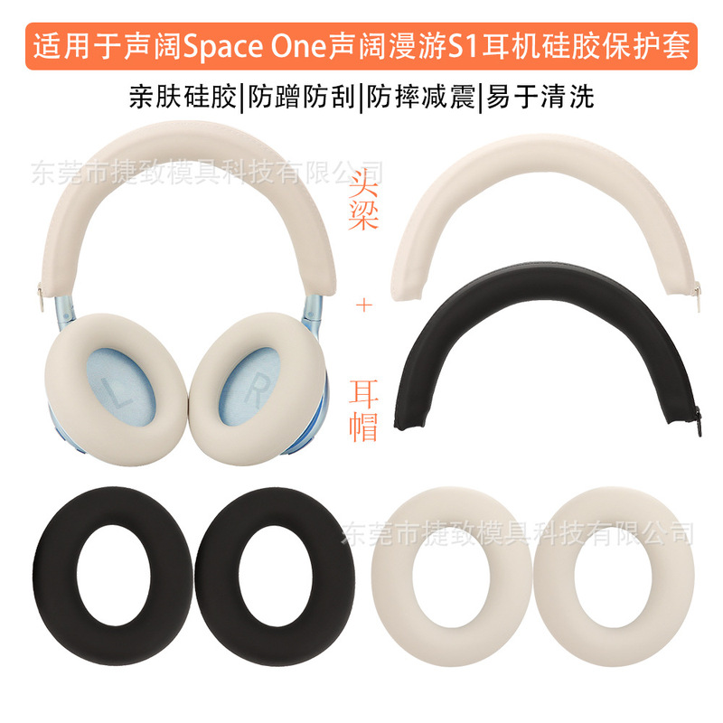 Suitable for Shengkuo Space One Shikou Roaming S1 Headphone Protective Cover Silicone Zipper Head Beam Cover Ear Cap Cover