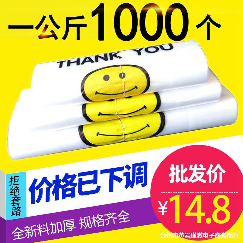 透明笑脸塑料袋外卖打包装商用背心方便购物食品袋子批发