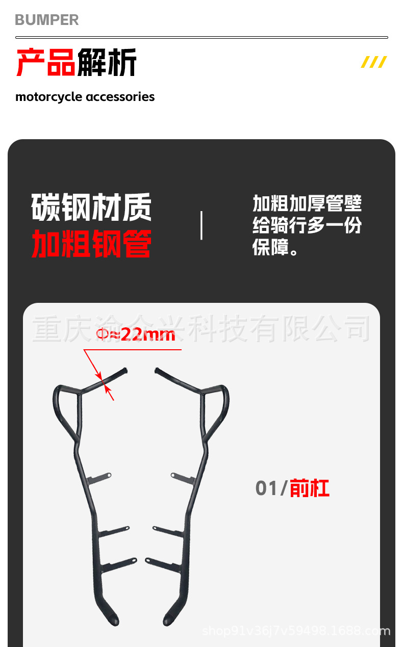 Suitable for seckolon RT2/SR250T bumper anti-fall anti-collision front and rear bumper motorcycle bumper modification parts