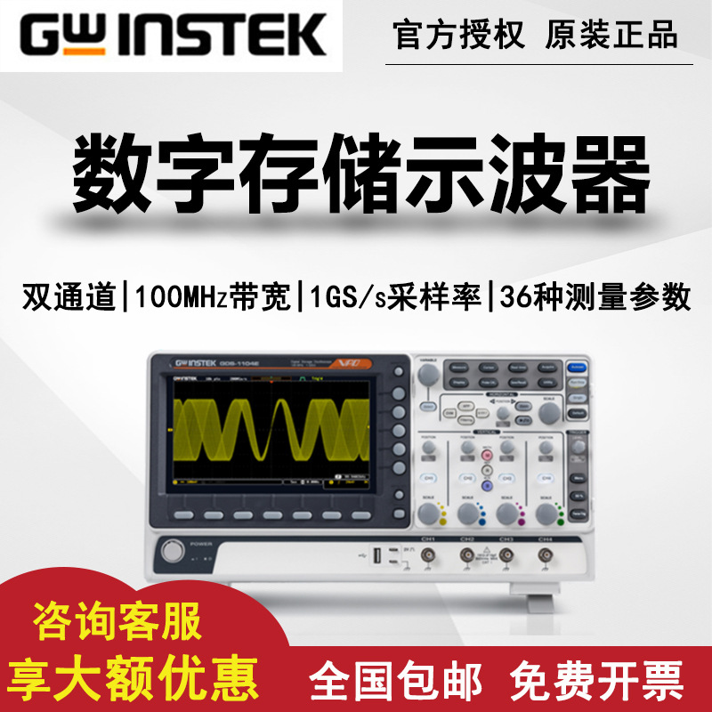 固纬示波器高精度数字储存示波器GDS1102E/1104E/1152E便携式电子