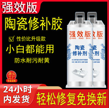 陶瓷修补胶裂缝破损洗脸盆马桶瓷砖坑洞堵漏AB胶修复剂环保修复胶