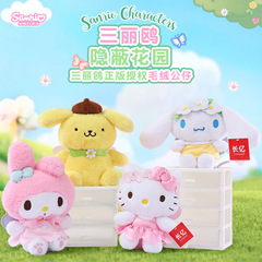 正版三丽鸥隐秘花园系列库洛米公仔美乐蒂玩偶hellokitty毛绒玩具