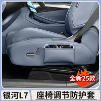 Подходит для Geely Galaxy L7, панель регулировки сиденья, защитная накладка, защита от царапин, защита от ударов, модификация салона автомобиля