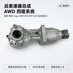Ford Kuga rear differential assembly CV6W4000AD, four-wheel drive (AWD), 2013-2019