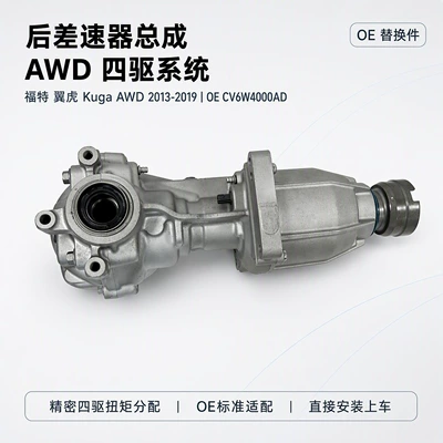 Ford Kuga rear differential assembly CV6W4000AD, four-wheel drive (AWD), 2013-2019