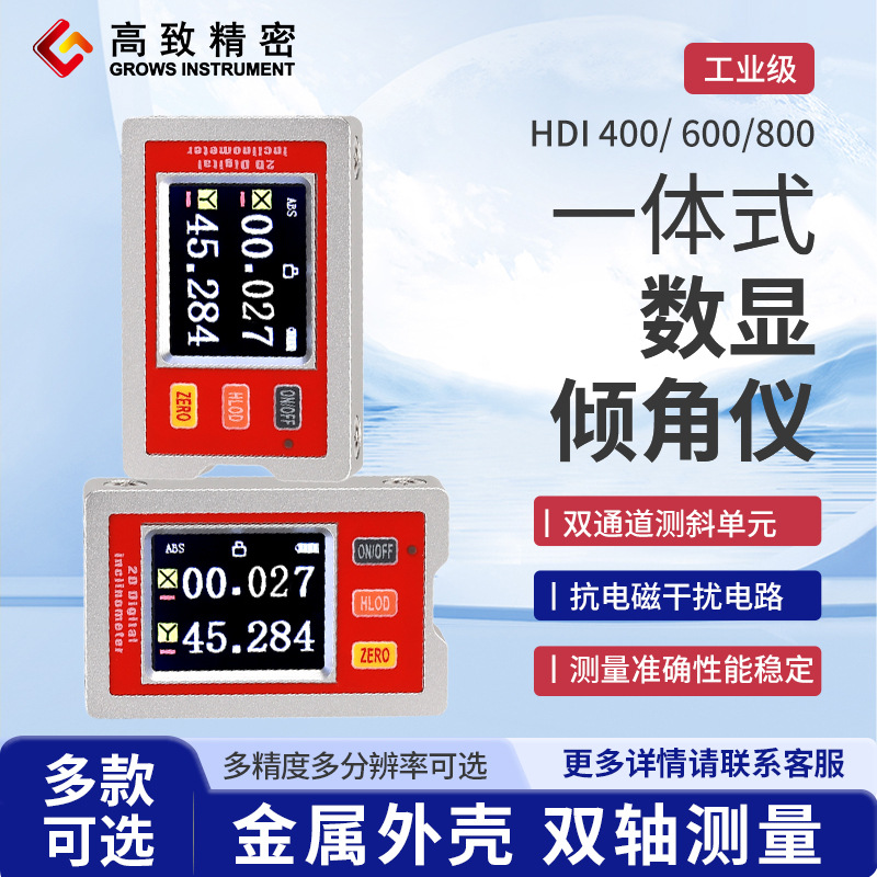 HDI400工业级一体式数显倾角仪 HDI600