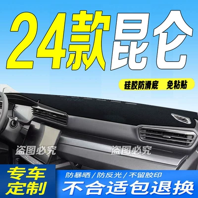 Suitable for 2024 Kaiyi Kunlun Central Control Instrument Panel Light-Proof Mat 24 Models Anti-Slip Sun Protection Car Head Cloth Plateau Mountain Peak Sky (Günəş əleyhinə siperlik) - 24-models-for-kunlunslip-resistantthickened-black-edges