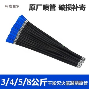 Fire Equipment Accessories 4kg 8kg Water-Based/Dry Powder Fire Extinguisher Hose Nozzle Powder Outlet Rubber Soft Metabo