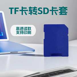 工厂专供高速TF转SD读卡器 便携式SD卡适配器 兼容手机电脑监控卡