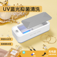 跨境高频震动usb清洗机家用多功能眼镜首饰清洗盒大水槽自动蓝光