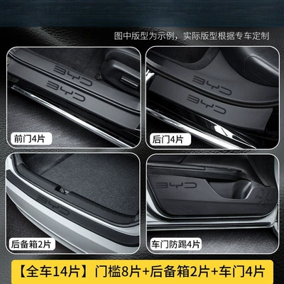 Pedal, Threshold Strip Protection, Dekorativ pedal başlıqları - 14-pieces-of-protection-upgrade-full-car-threshold-trunk-door-strong-leather-byd-seal-06gt