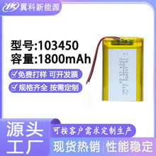 103450-1800mAHۺ늳ģmᘌRɳƿ