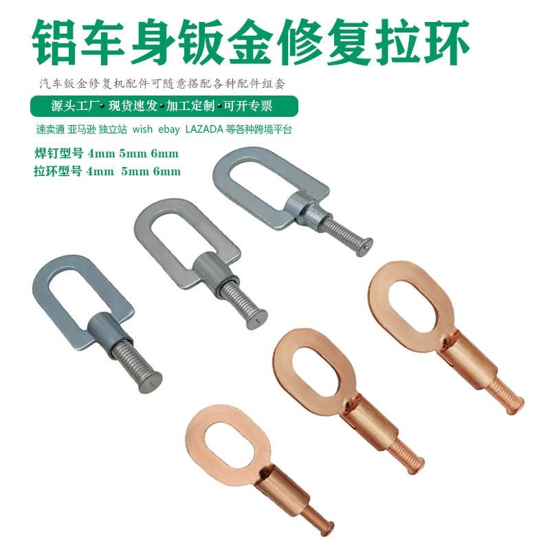 Автомобильный листовой металл вогнутый ремонт сварочный гвоздь вытяжное кольцо алюминиевый корпус ремонт машины аксессуары вытяжное кольцо сварочный гвоздь 4/5/6 мм вытяжное кольцо