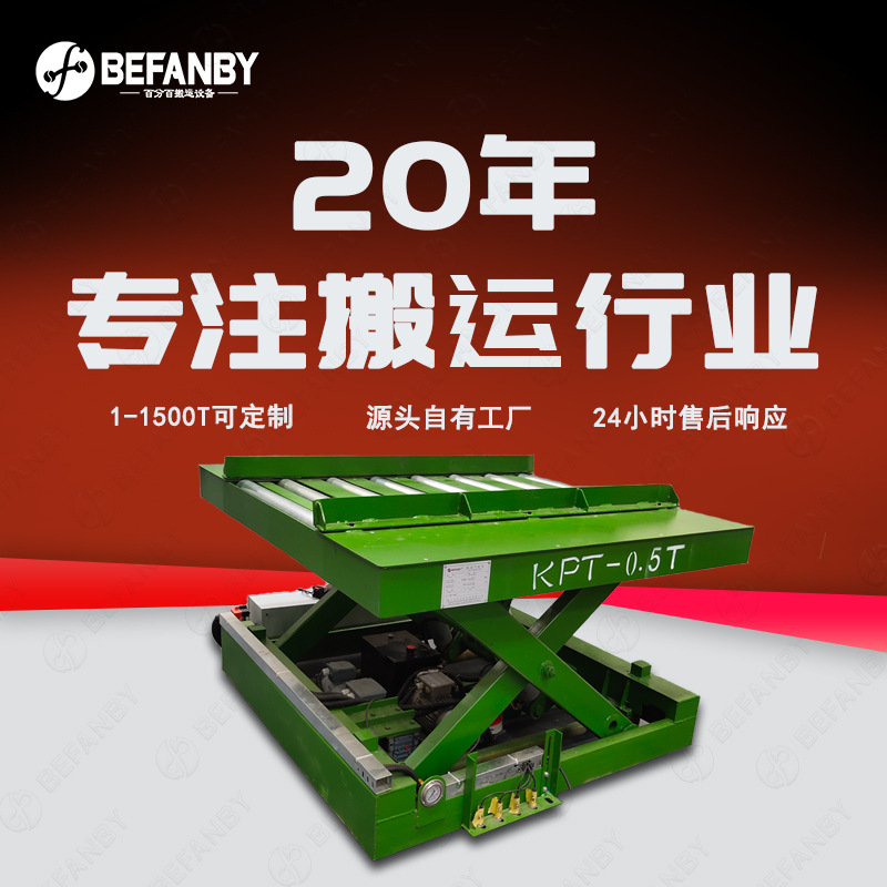 工位对接滚筒输送台面电缆轨道车遥控轨道前后移动剪叉升降平板车