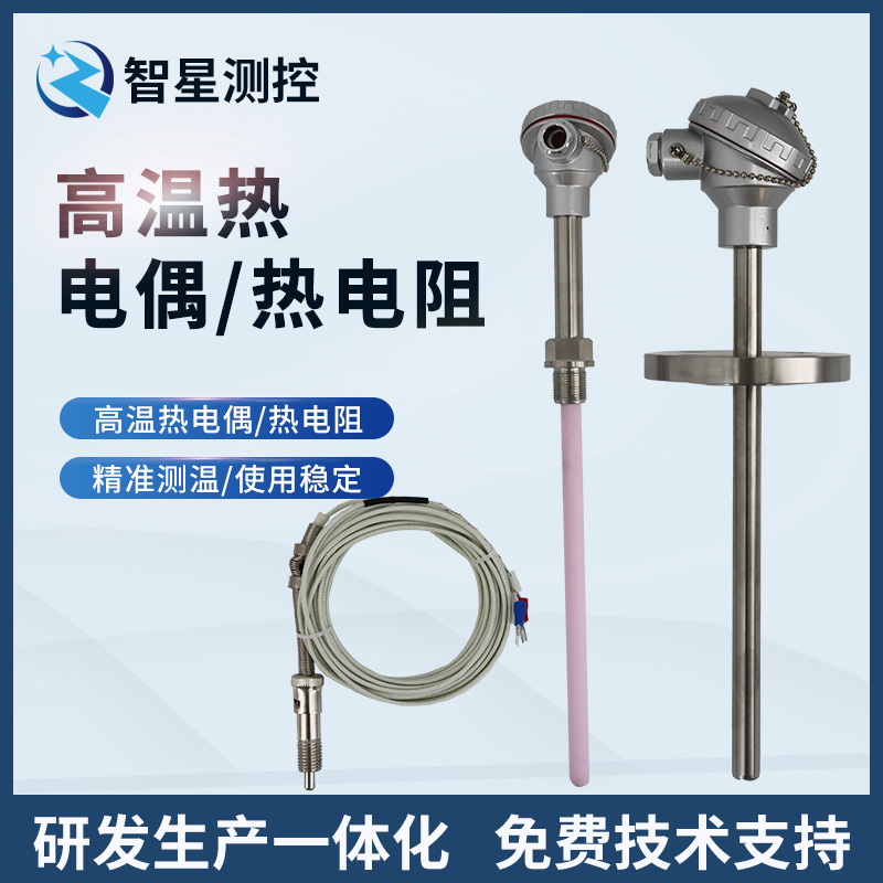 铂铑热电偶 K型S型热电偶 PT100热电阻 温度传感器