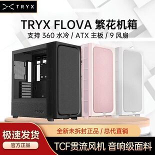 TRYX�����ϵ FLOVA����F50 ��ˇ360ˮ��ATX����̨ʽ��X���C��