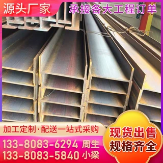 钢厂直供H型钢 建筑工程钢结构H钢 工字钢H型钢打砂喷漆热镀锌等