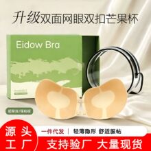 网眼双扣磁吸贴芒果胸贴女婚纱专用透气加倍聚拢深V薄款文胸热销