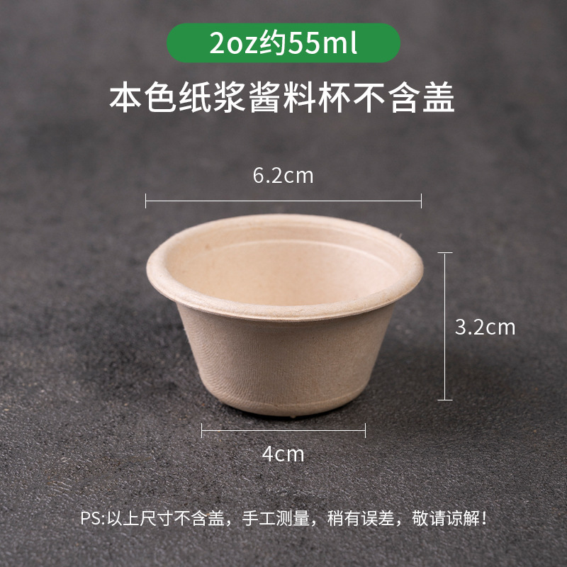 2oz (aproximadamente 55ml) taza de salsa degradable natural (1 sin tapa)