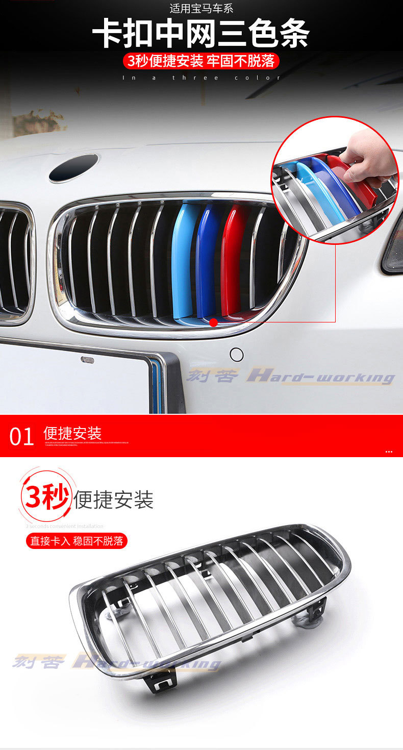 Suitable for BMW mid-net new 3 Series 5 Series 1 Series 3gtX1X3X4X5X6X7 three-color buckle mid-net modification decoration
