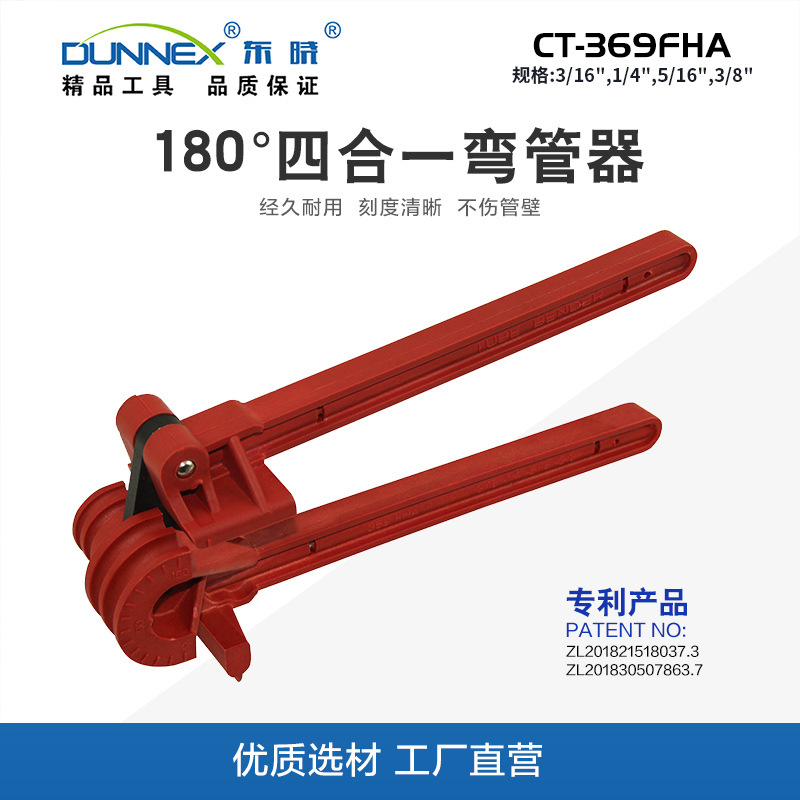 CT-369FHA 180°四合一弯管器 四槽多用组合弯管器 铜管折弯工具