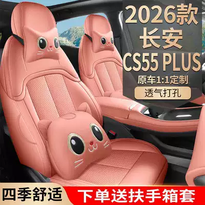 Fourth-generation Changan CS55 Plus seat covers, all-season full-cover specialized seat covers, car seat cushions for 2026 models