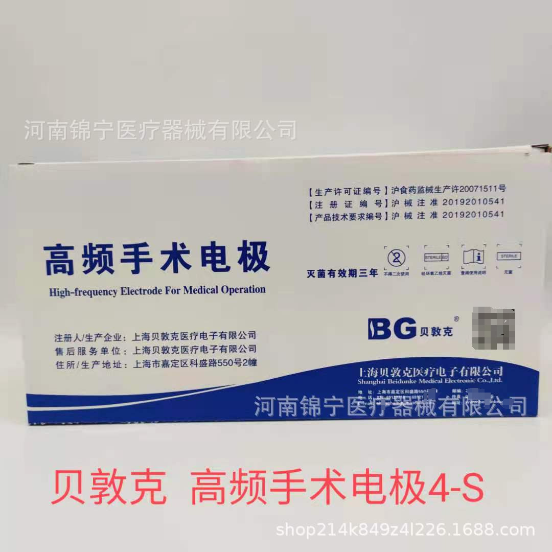 上海贝敦克高频手术电极 高频电刀笔手术电极BG-4-S高频电刀