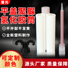平蓋聚脲氫化膠筒雙組份AB膠筒膠管膠瓶針筒400ML廠家零售批發
