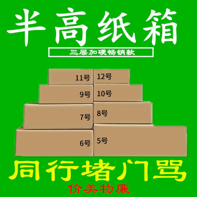 3-12號紙箱快遞包裝盒半高箱郵政紙箱搬家打包紙箱批發