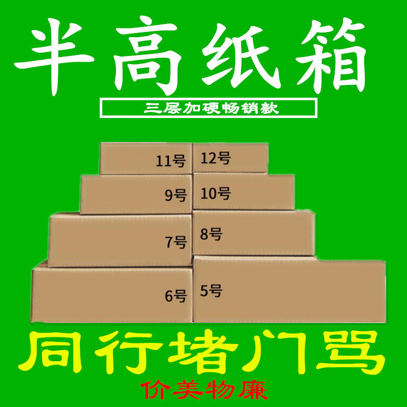 3-12號紙箱快遞包裝盒半高箱郵政紙箱搬家打包紙箱批發
