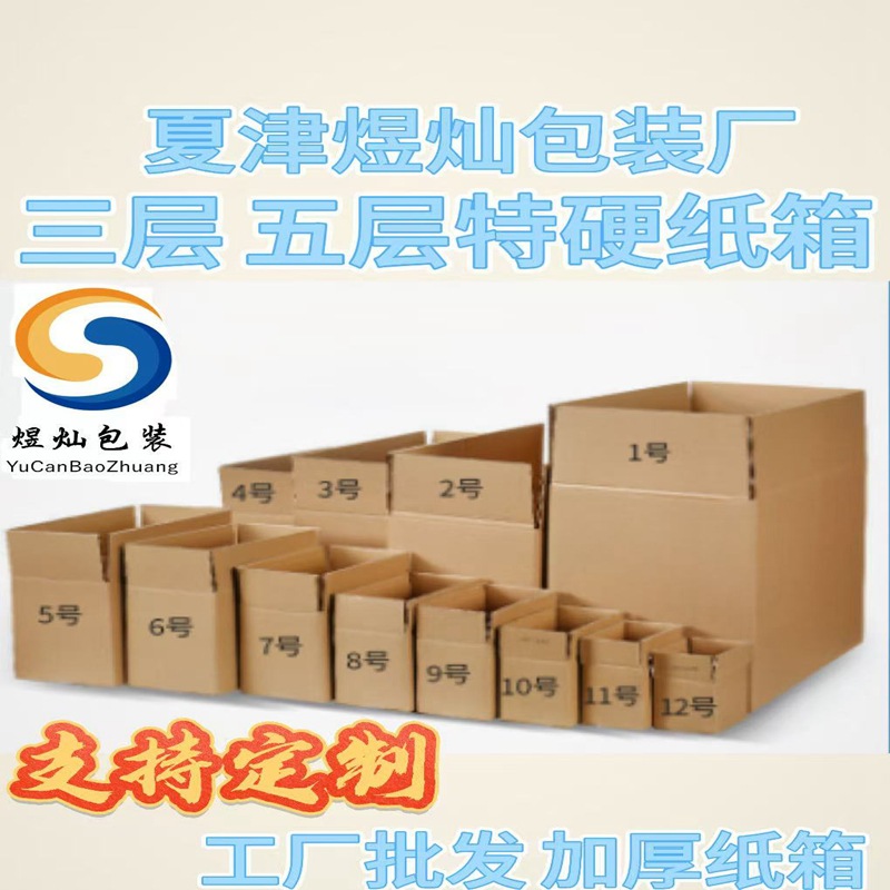 现货纸箱加厚邮政快递物流打包纸箱子批发五层瓦楞纸盒特硬彩盒