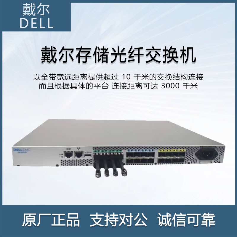 戴尔（DELL EMC）存储光纤交换机 16G 32G模块 32G模块 DS-7720B